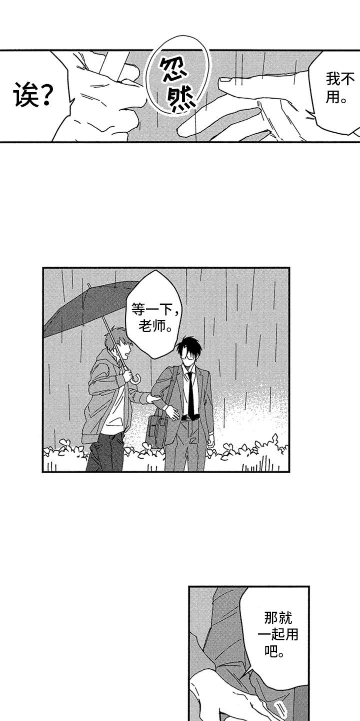 自从遇见你第19话图