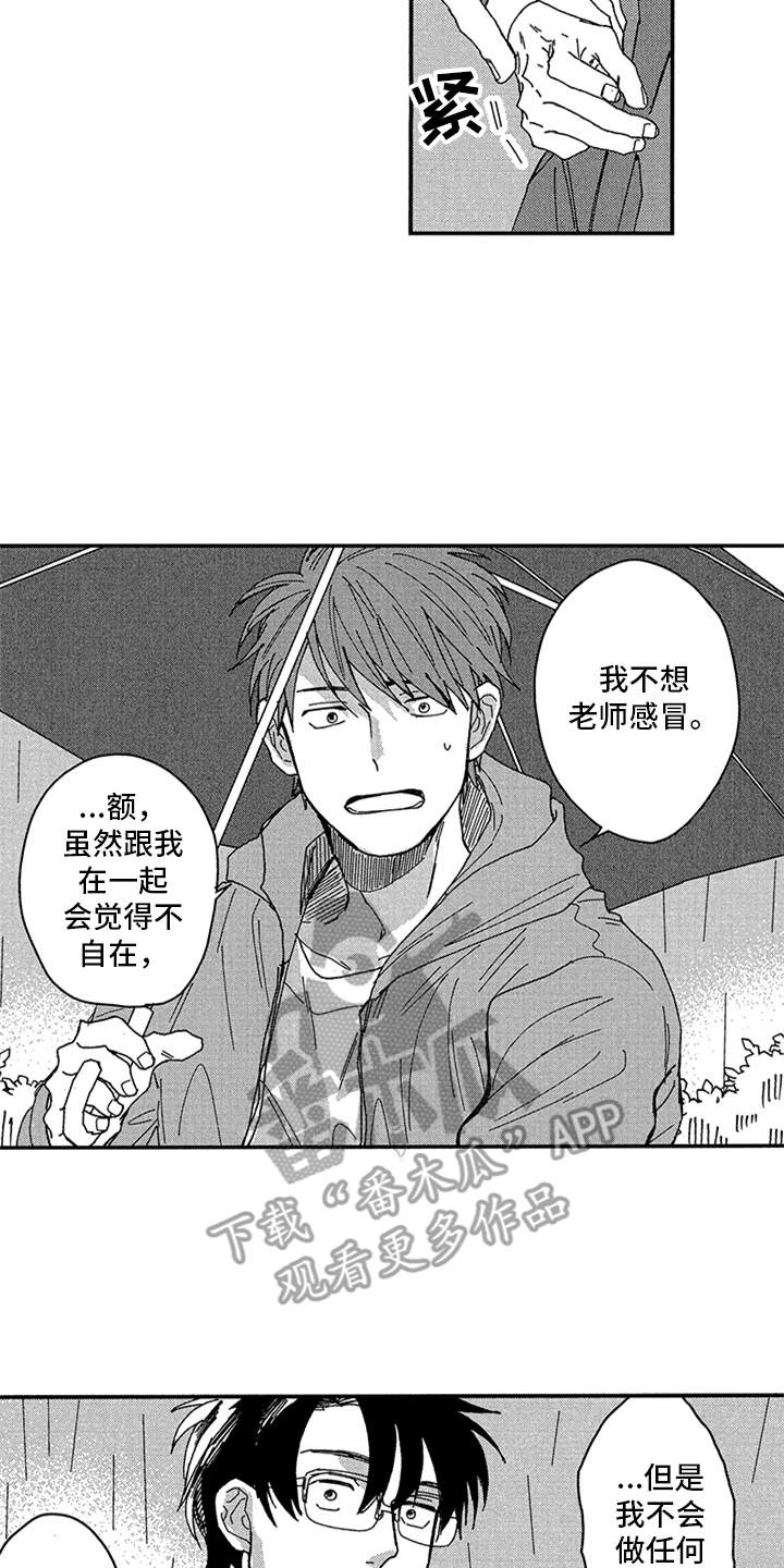 自从遇见你第19话图