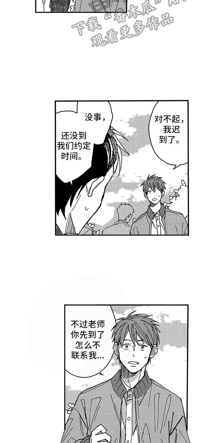 自从遇见你第20话图