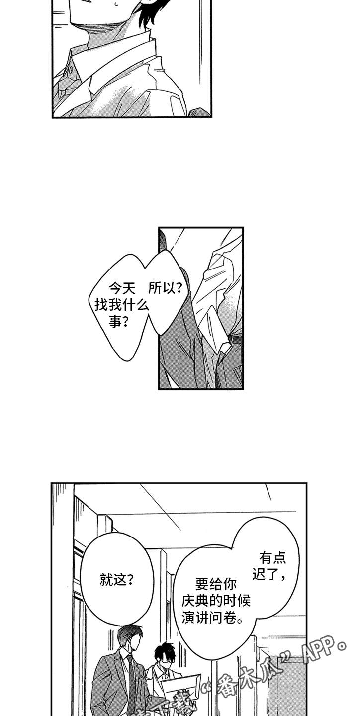 自从遇见你第23话图