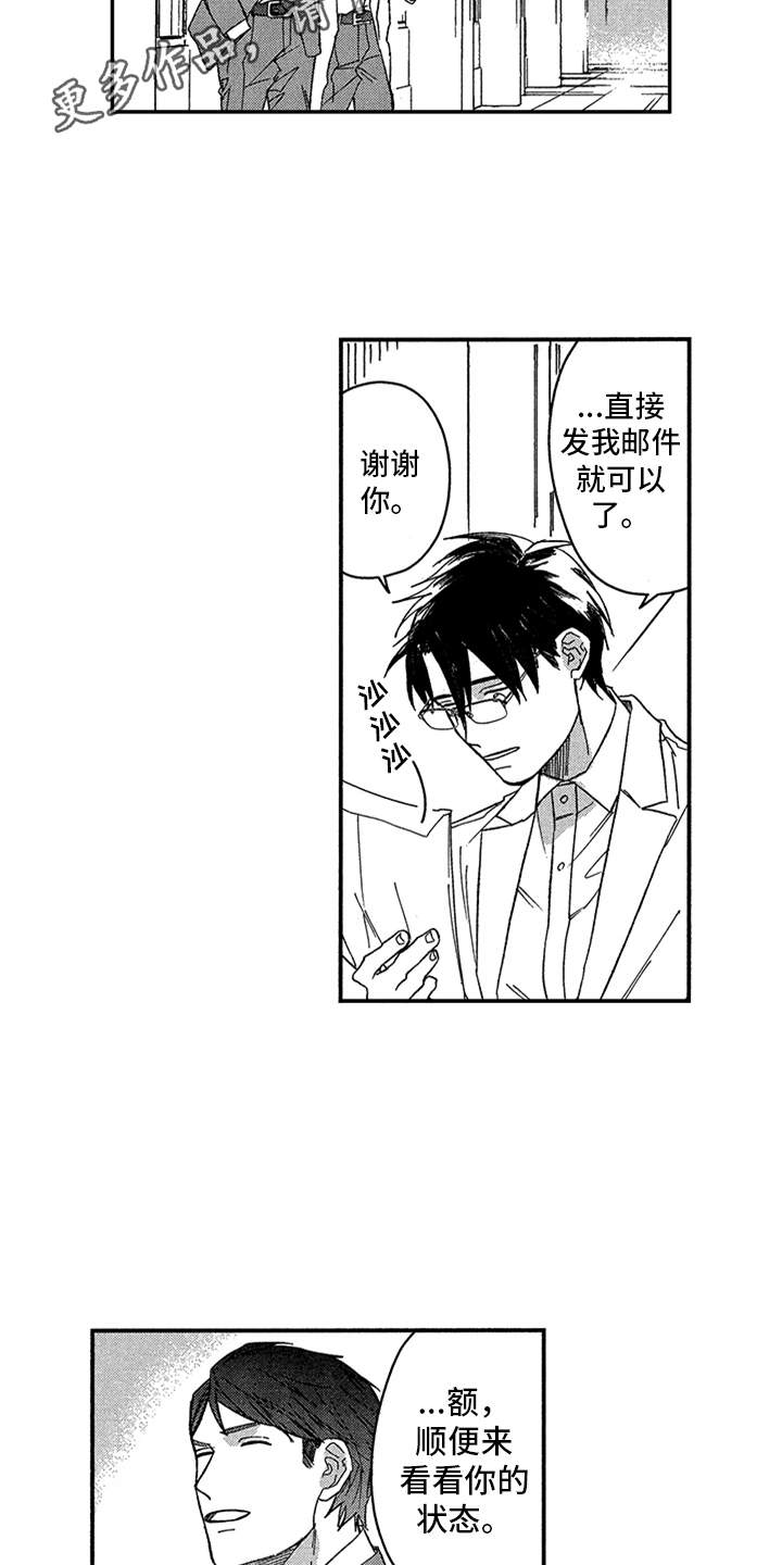 自从遇见你第23话图