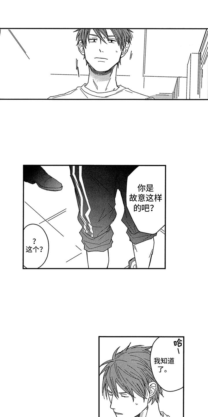 自从遇见你第3话图