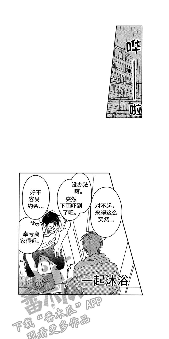 自从遇见你第30话图