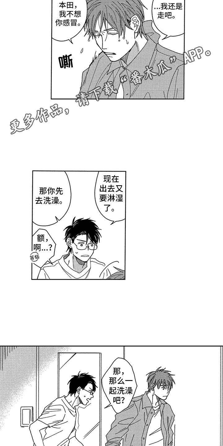 自从遇见你第30话图