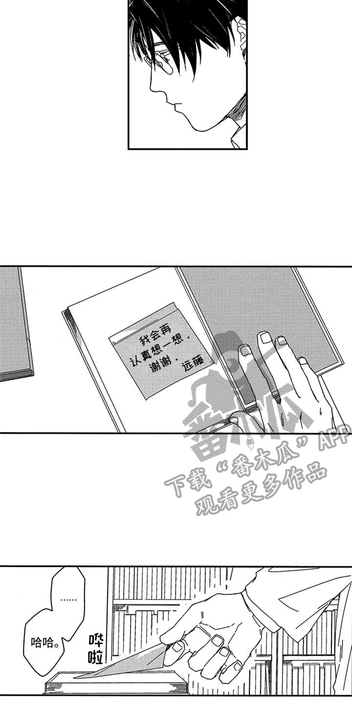 自从遇见你第4话图