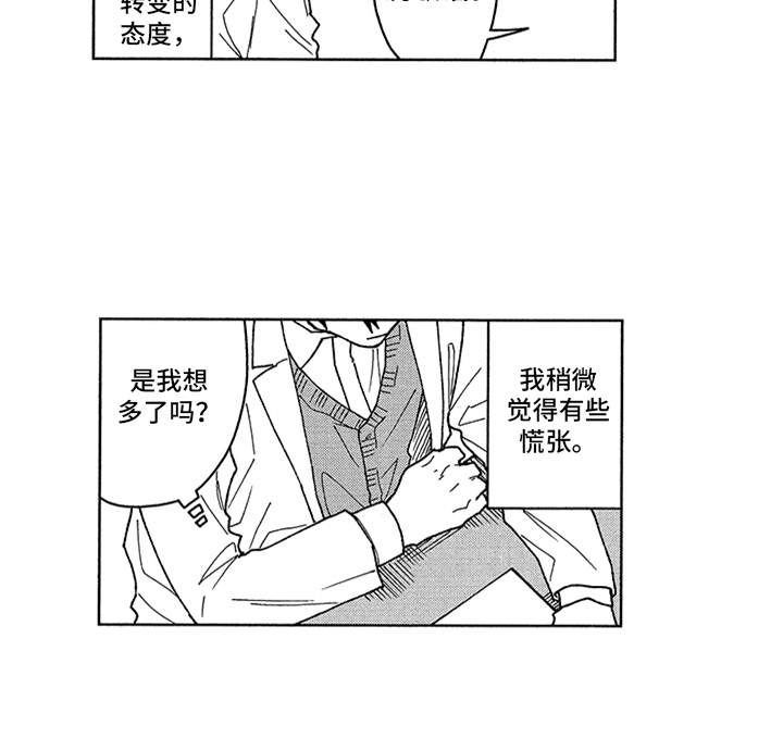 自从遇见你第4话图