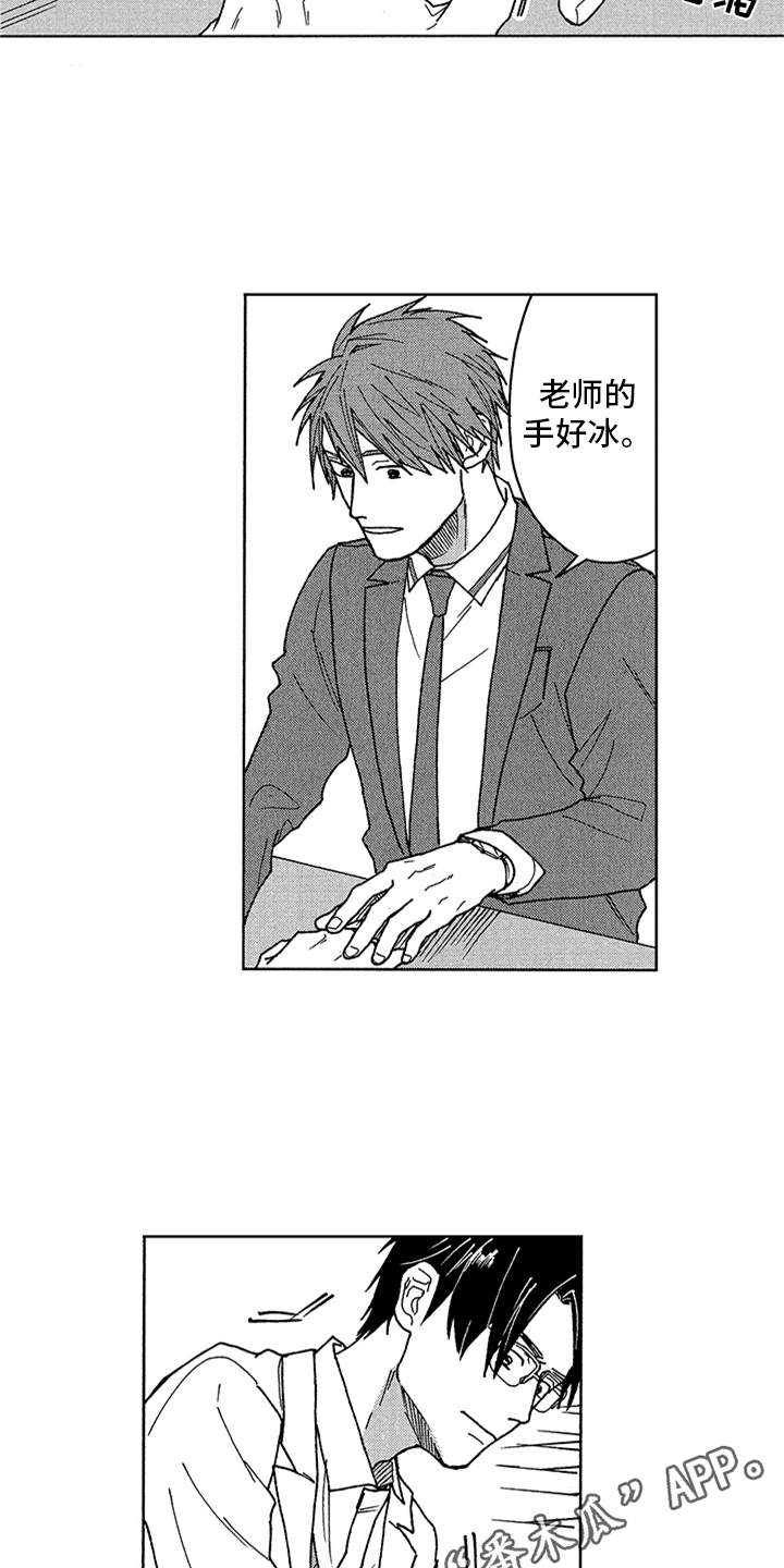 自从遇见你第5话图