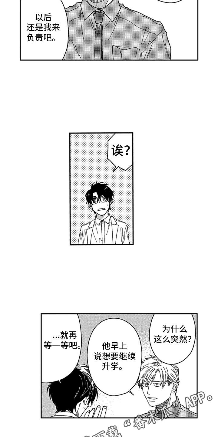 自从遇见你第9话图