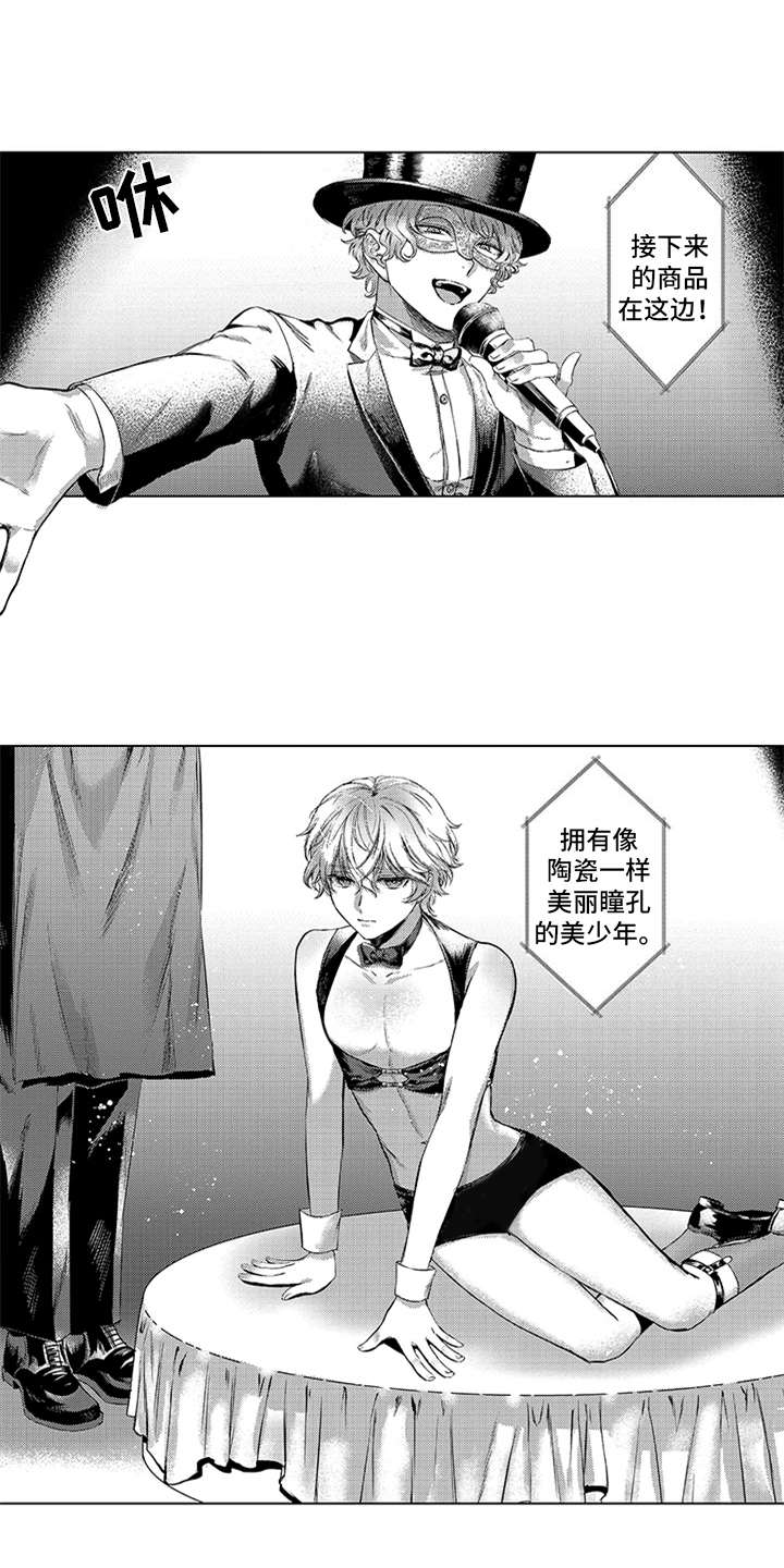 助手的理想主人第1话图