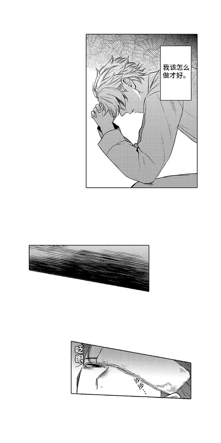 助手的理想主人第10话图