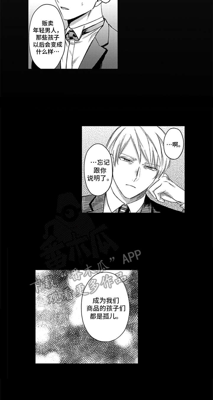 助手的理想主人第10话图