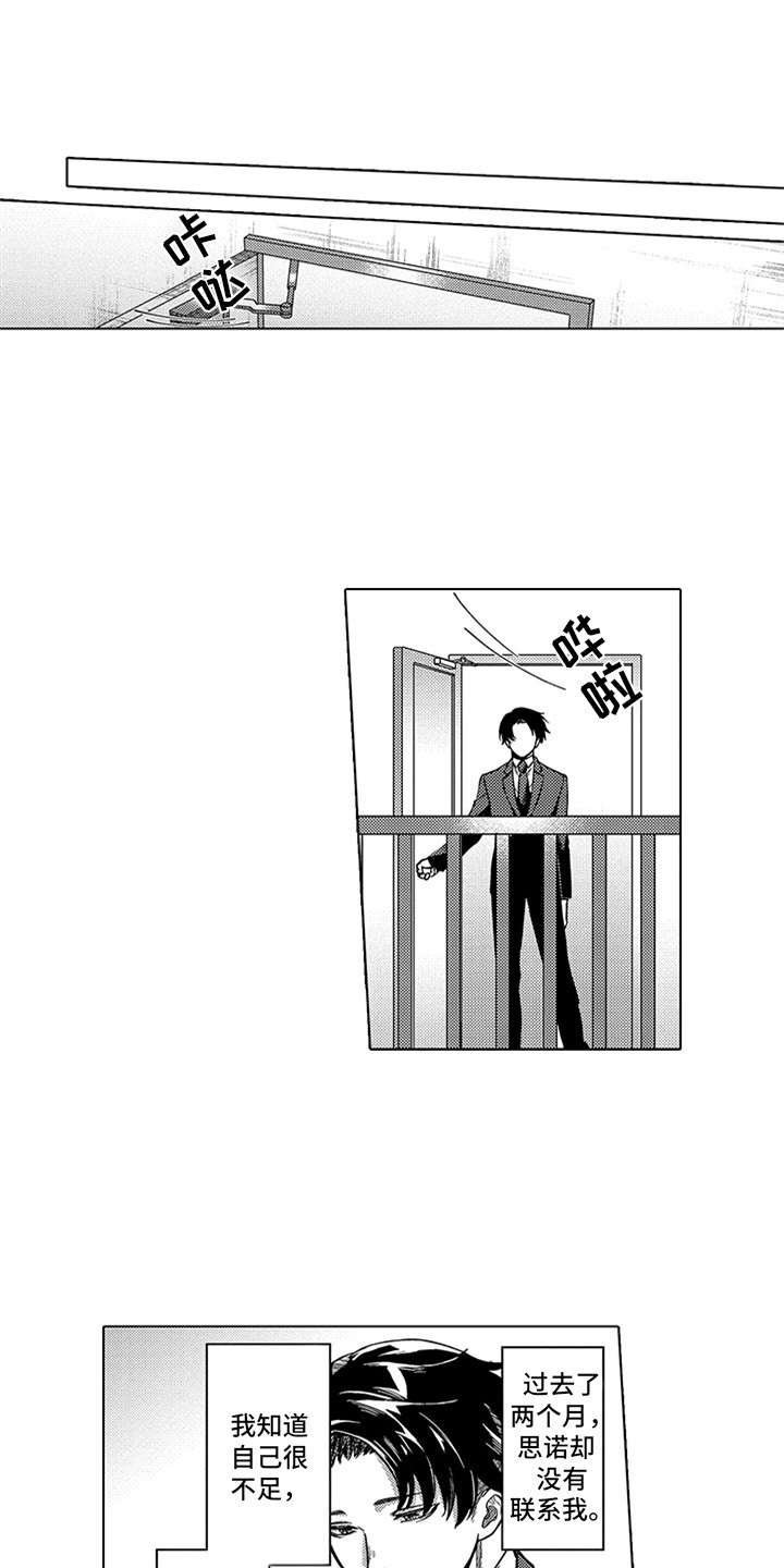 助手的理想主人第14话图