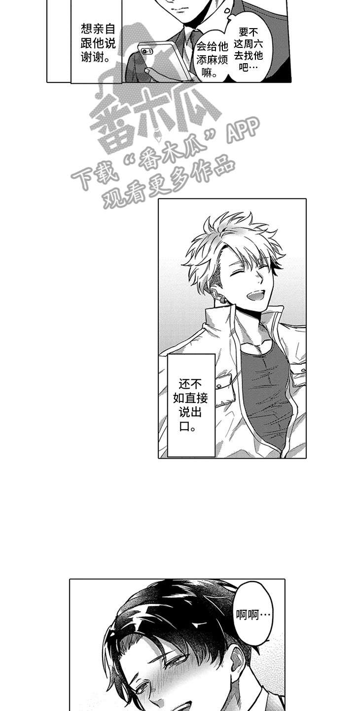 助手的理想主人第14话图