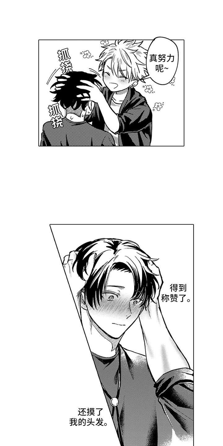 助手的理想主人第15话图