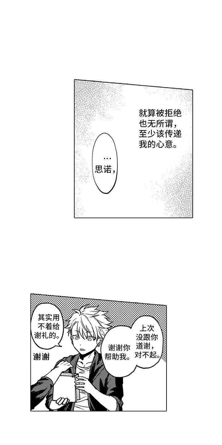 助手的理想主人第15话图