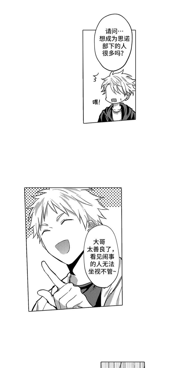 助手的理想主人第16话图