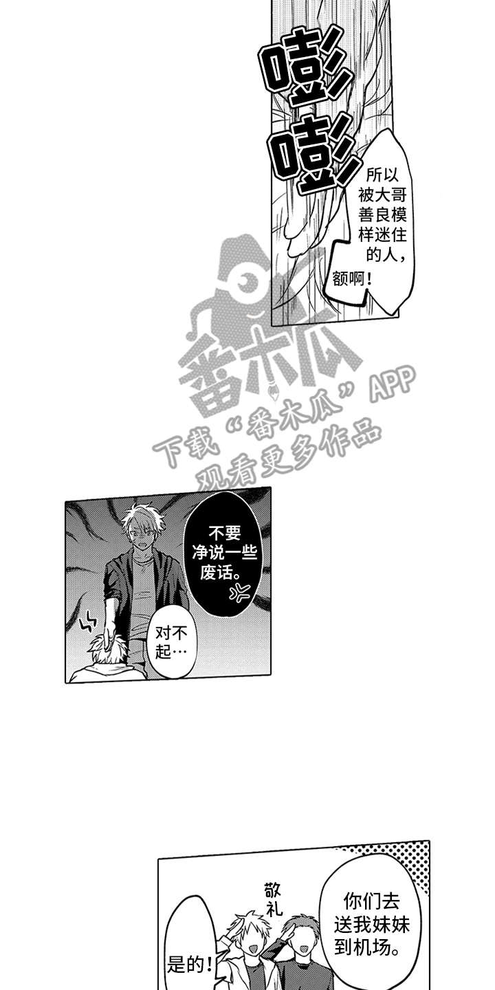 助手的理想主人第16话图