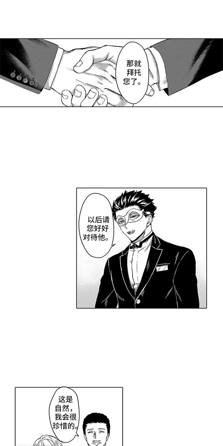 助手的理想主人第2话图