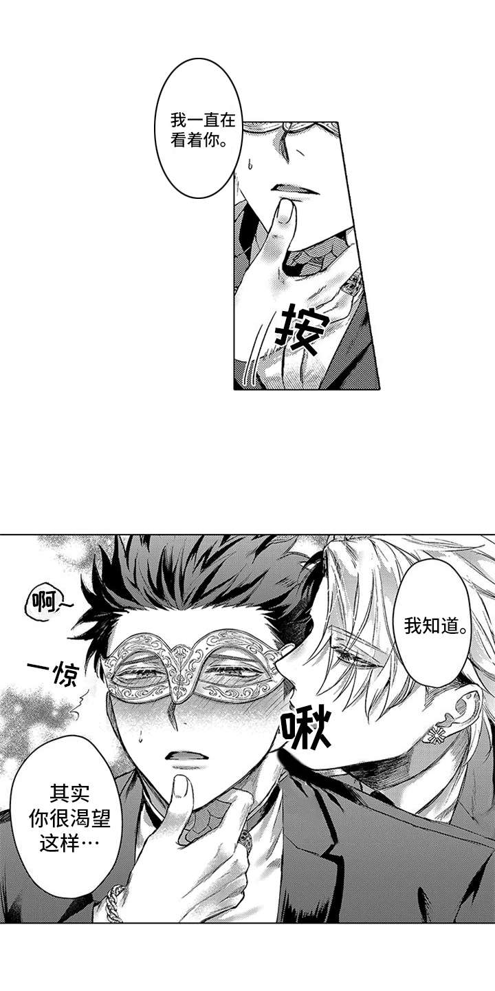 助手的理想主人第3话图