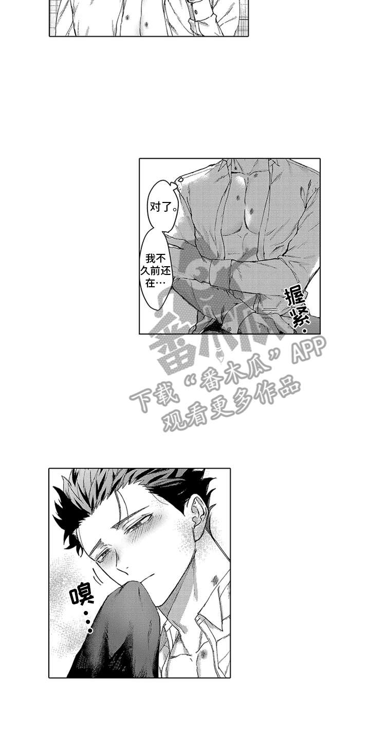 助手的理想主人第4话图