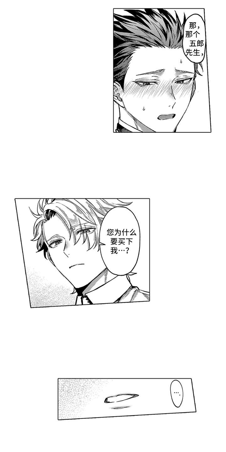 助手的理想主人第5话图