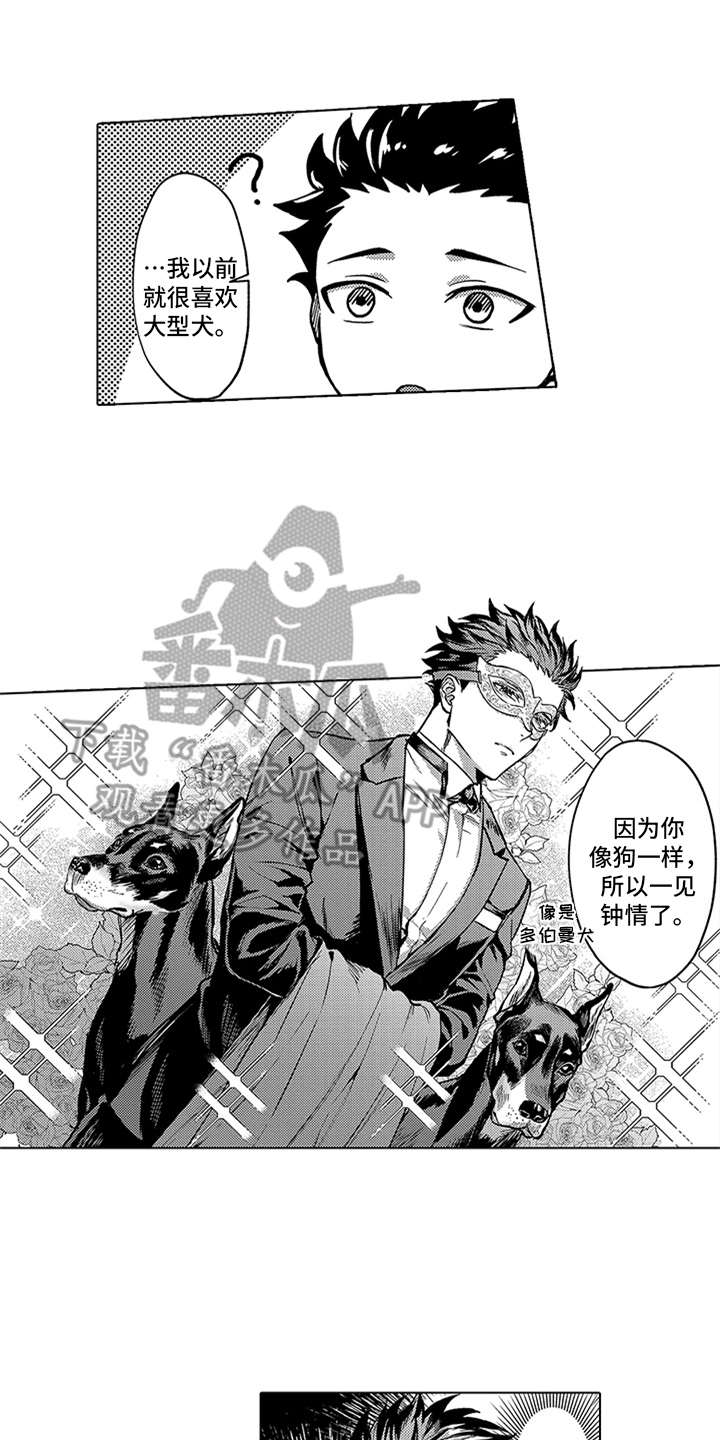 助手的理想主人第5话图