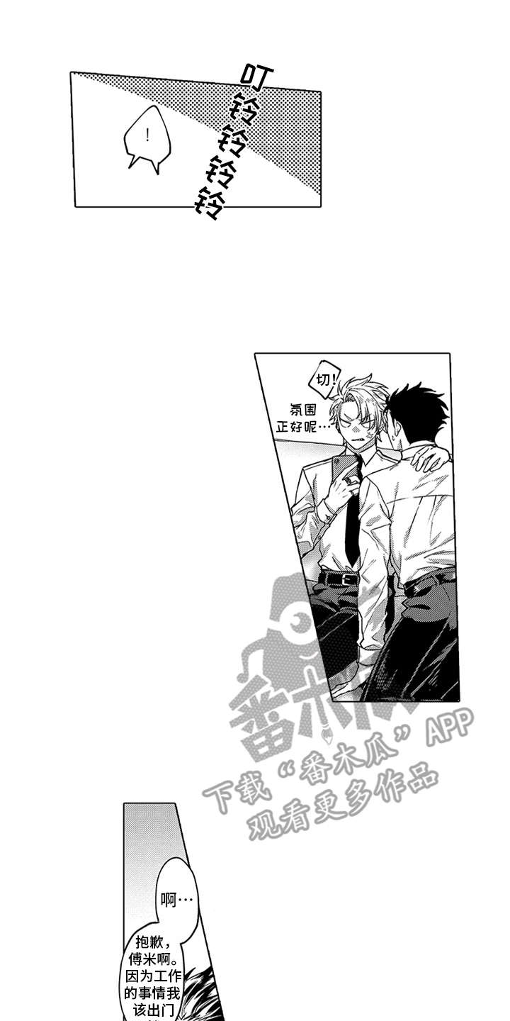 助手的理想主人第6话图