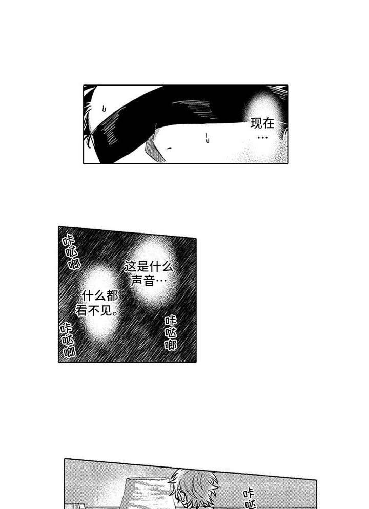 助手的理想主人第8话图