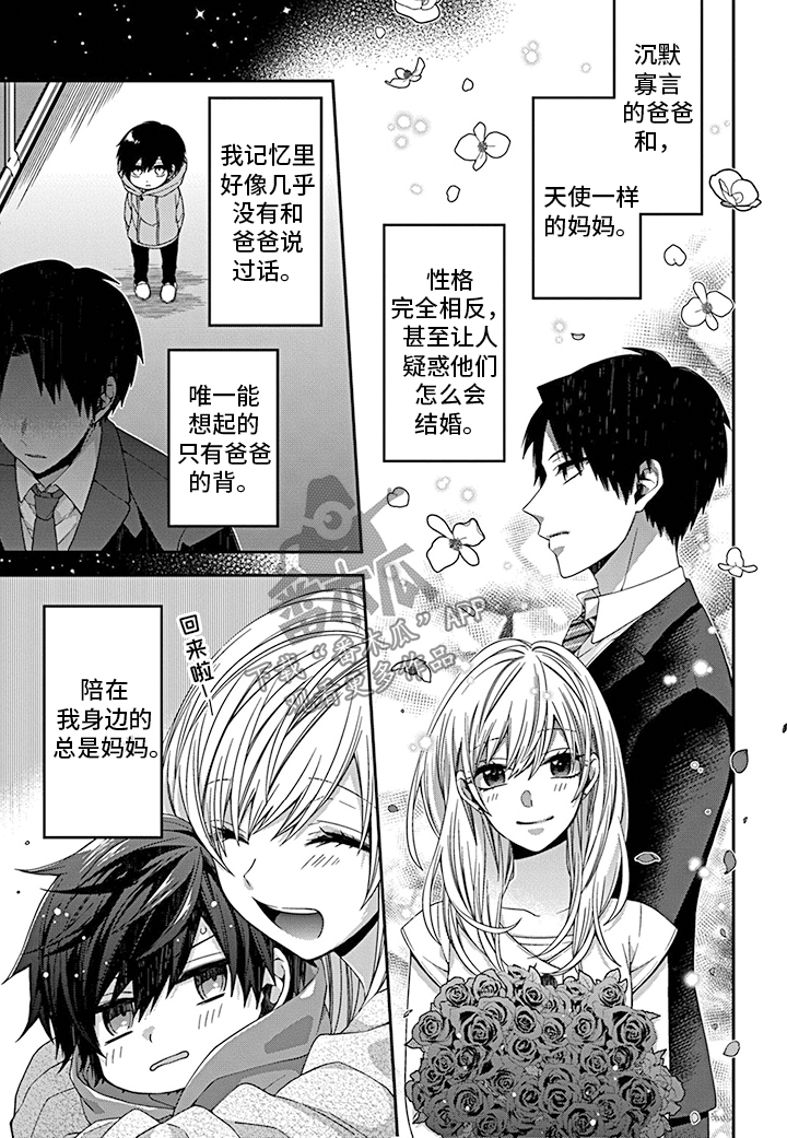 走向终点第12话图