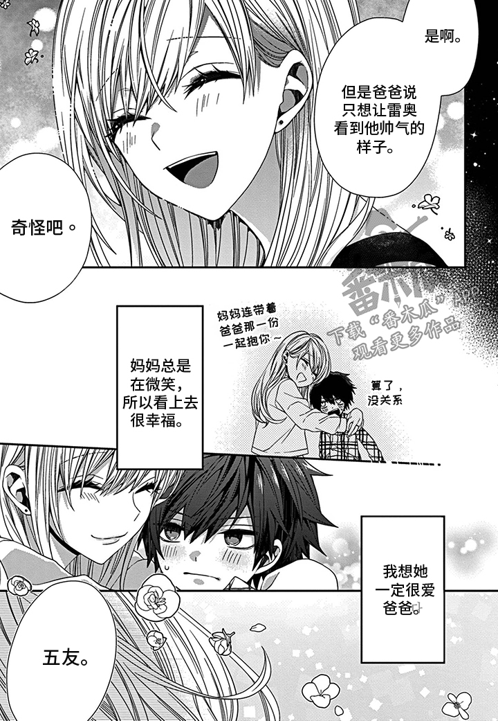 走向终点第12话图