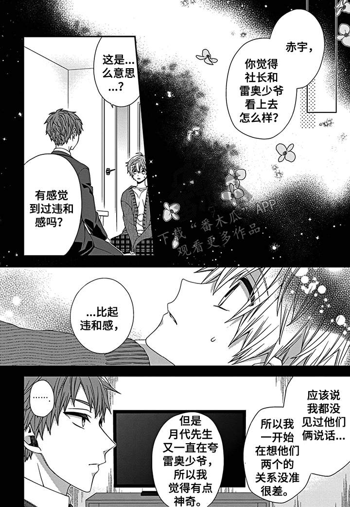 走向终点第14话图