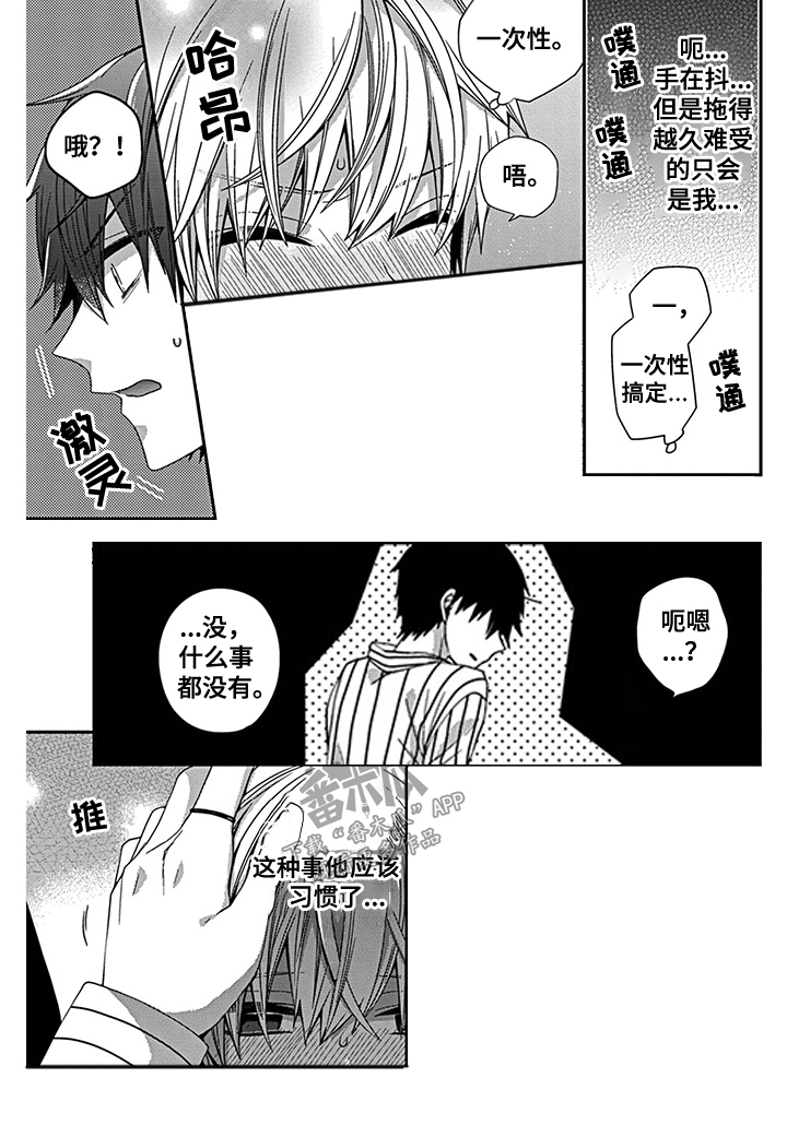 走向终点第15话图