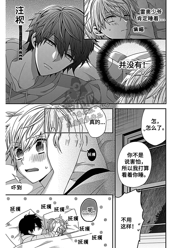 走向终点第17话图