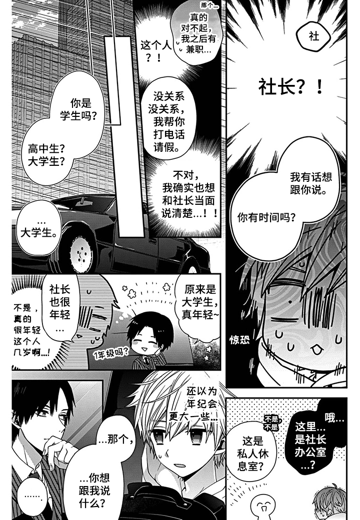 走向终点第2话图