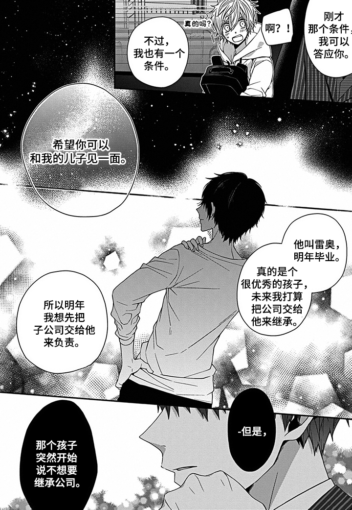 走向终点第2话图