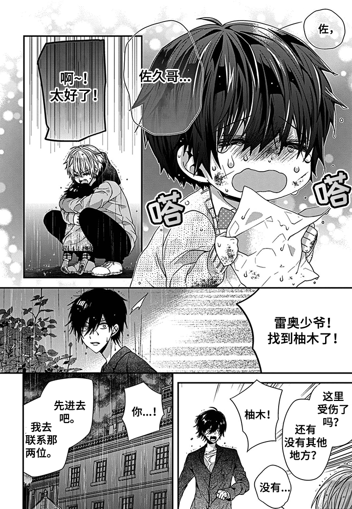 走向终点第21话图