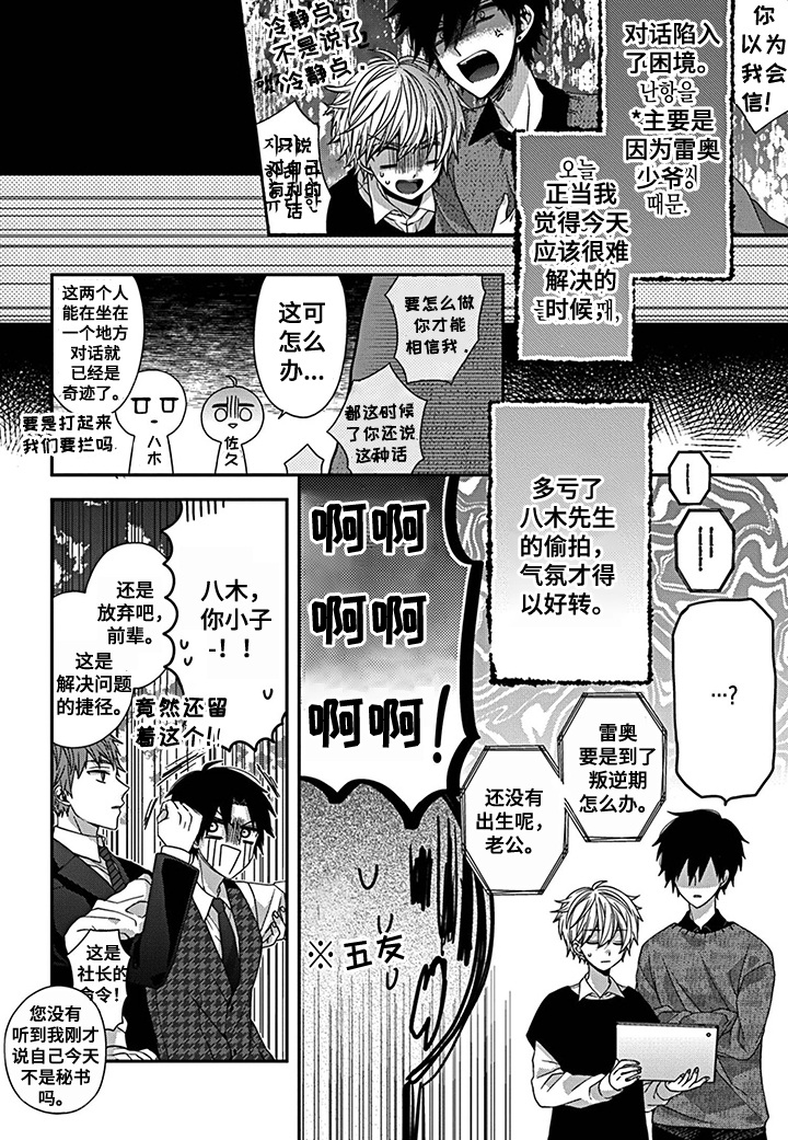 走向终点第22话图