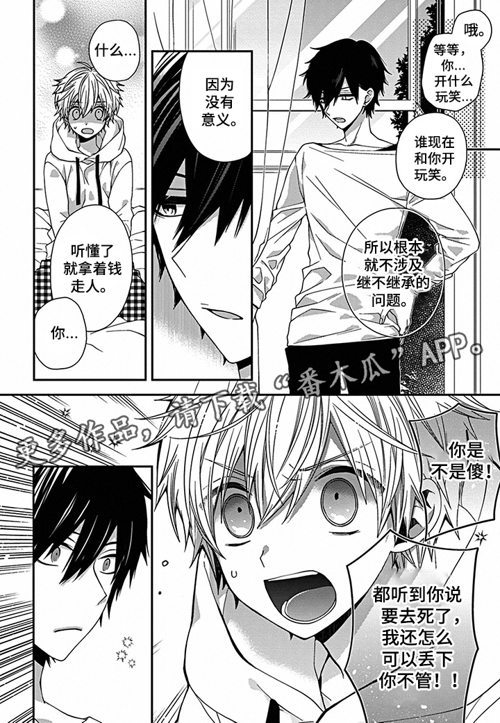 走向终点第4话图