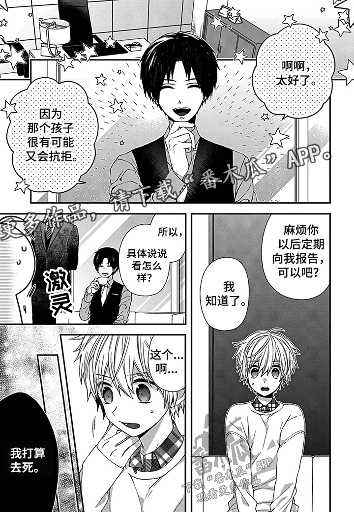 走向终点第5话图