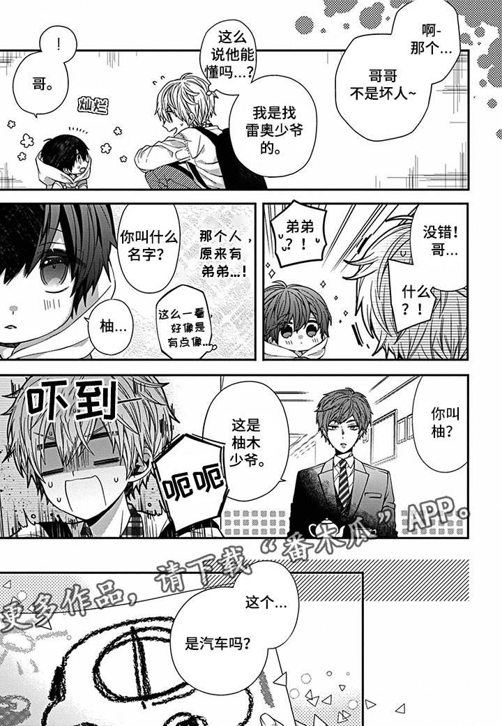 走向终点第6话图