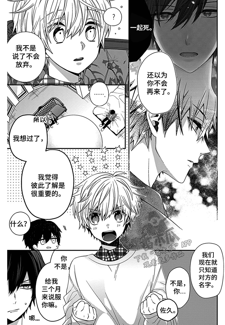 走向终点第7话图