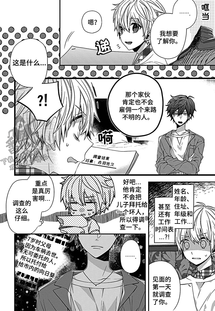 走向终点第7话图