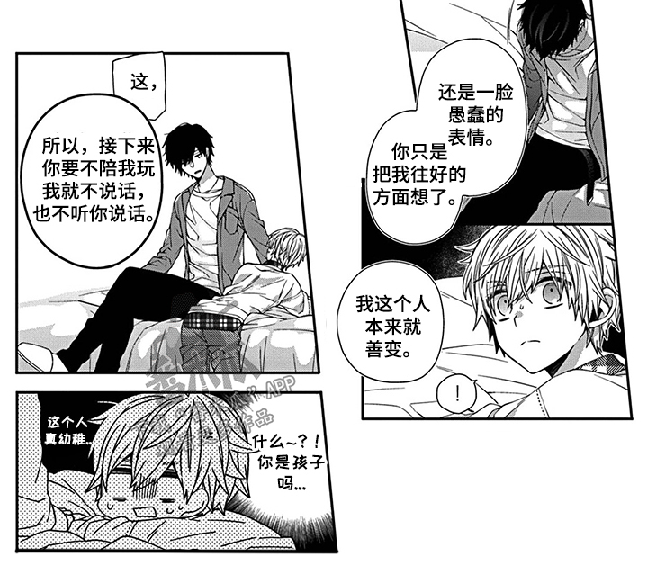 走向终点第8话图