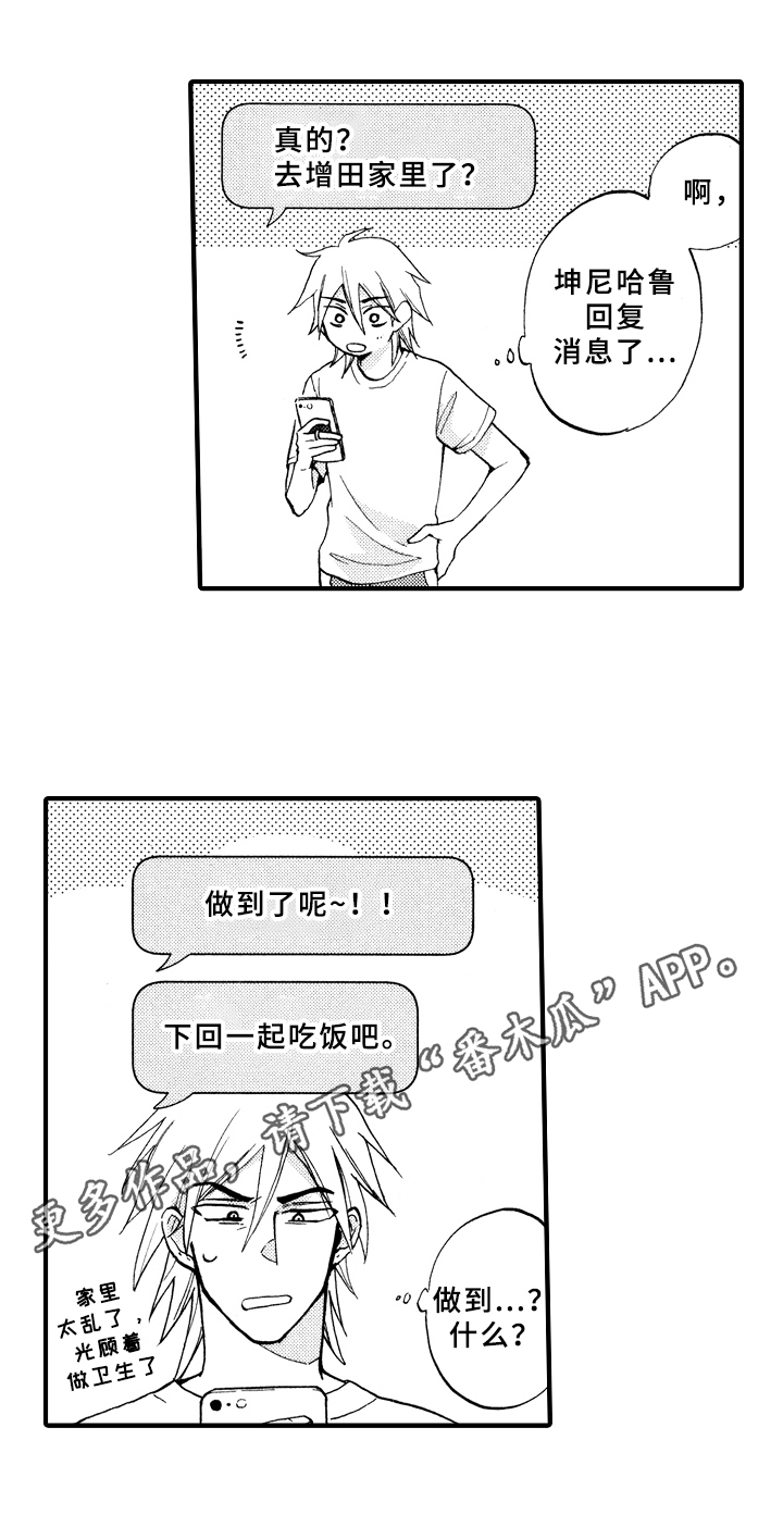 指导老师增田第14话图