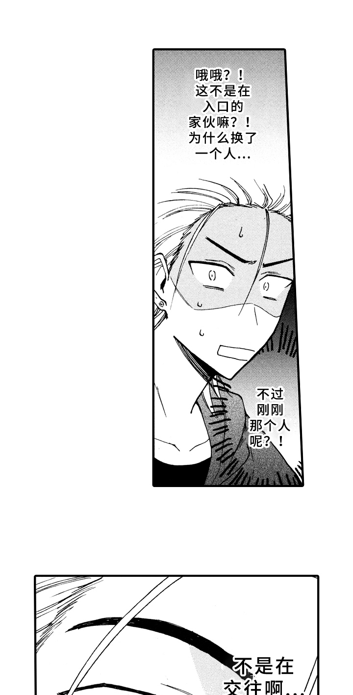 指导老师增田第2话图