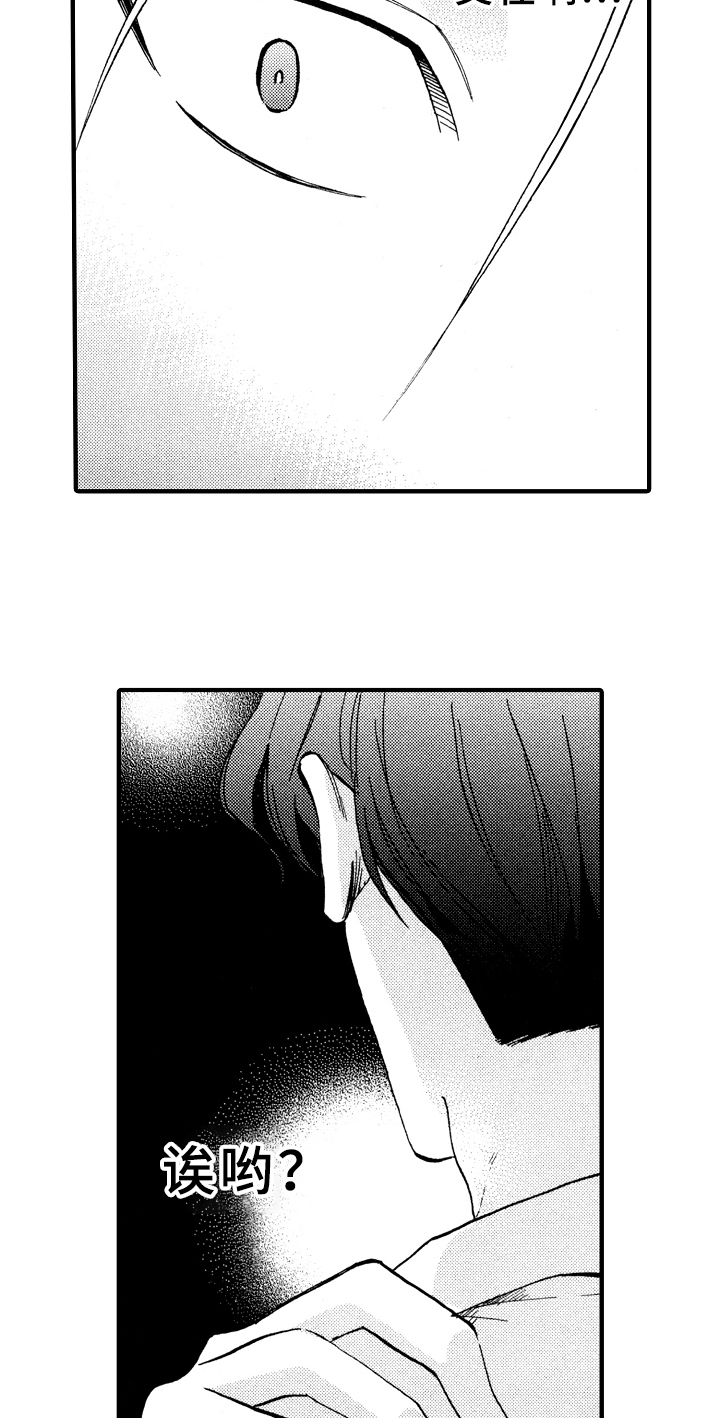 指导老师增田第2话图