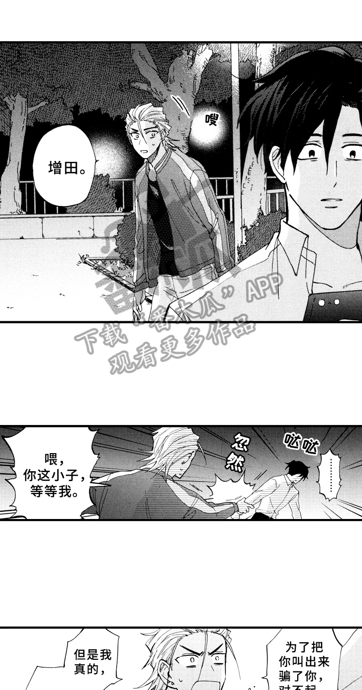 指导老师增田第23话图