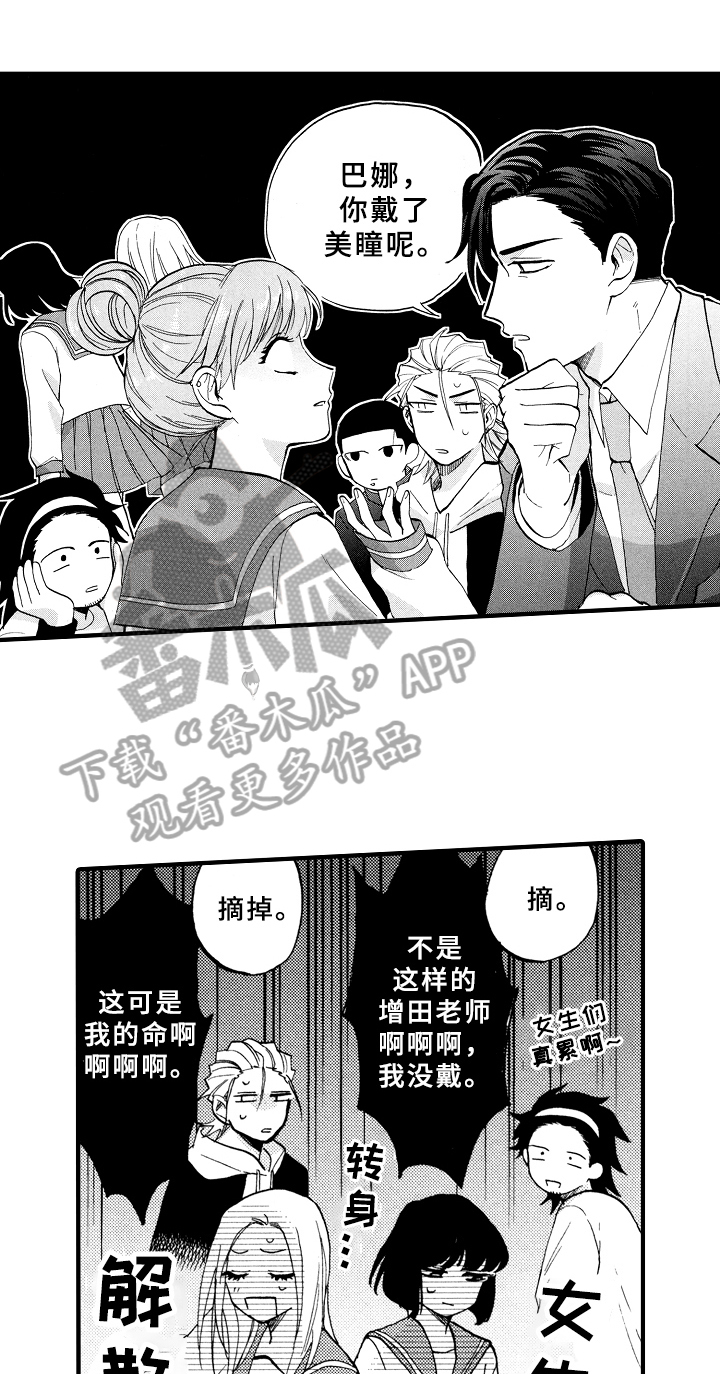 指导老师增田第26话图