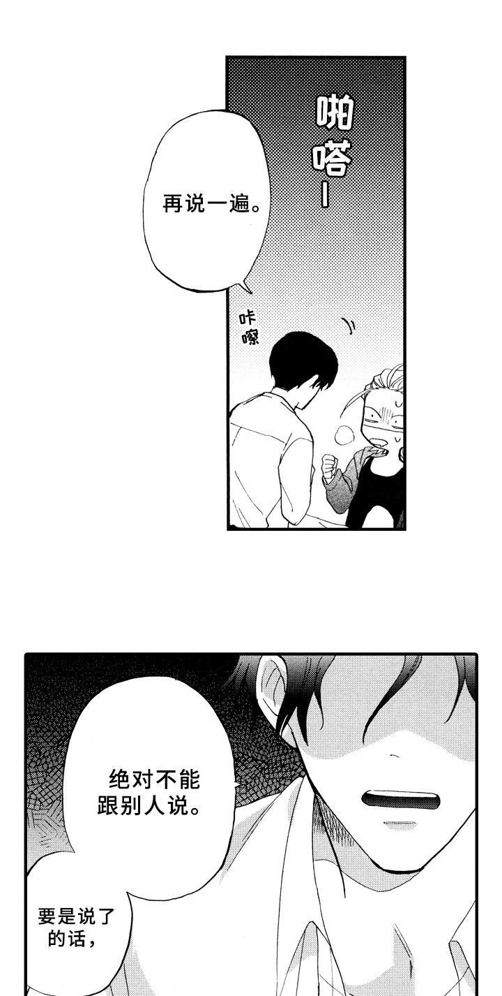 指导老师增田第3话图