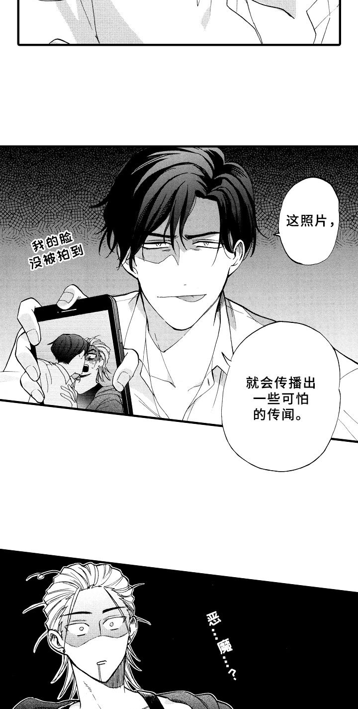 指导老师增田第3话图